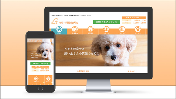 動物病院のWebサイト ファーストビュー