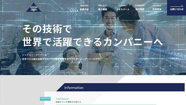 コンサル会社のWebサイト イメージ1