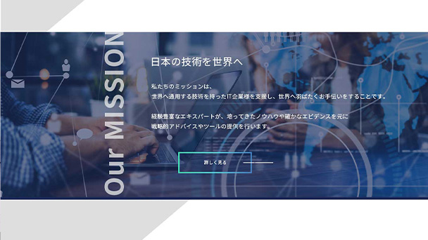  コンサル会社のWebサイト イメージ2