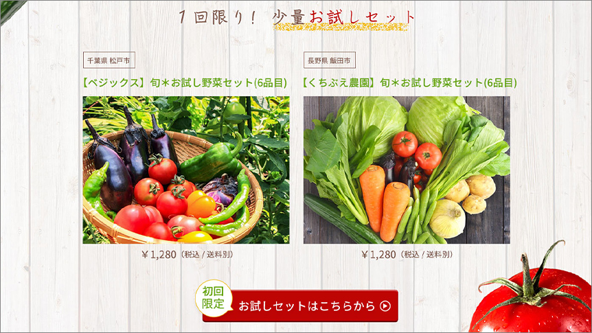  オーガニック野菜の通販サイト イメージ2